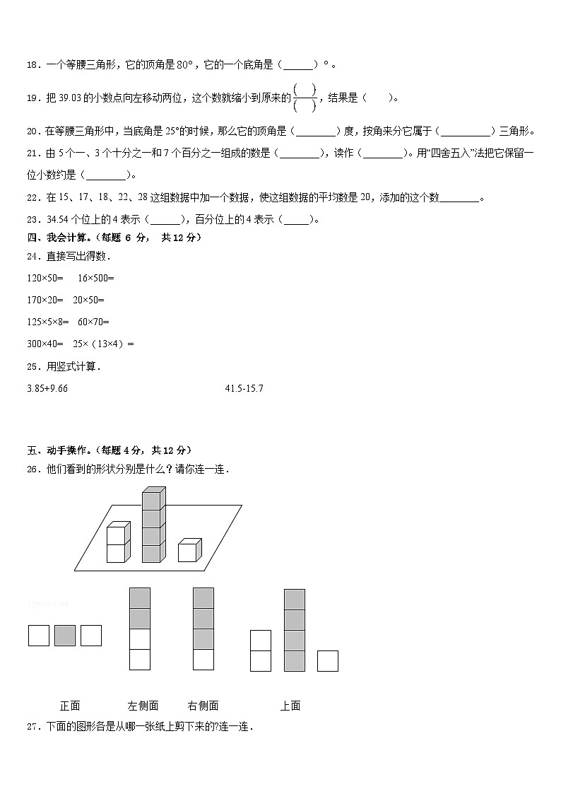 2022-2023学年天津市部分区数学四年级第二学期期末监测试题含答案第2页