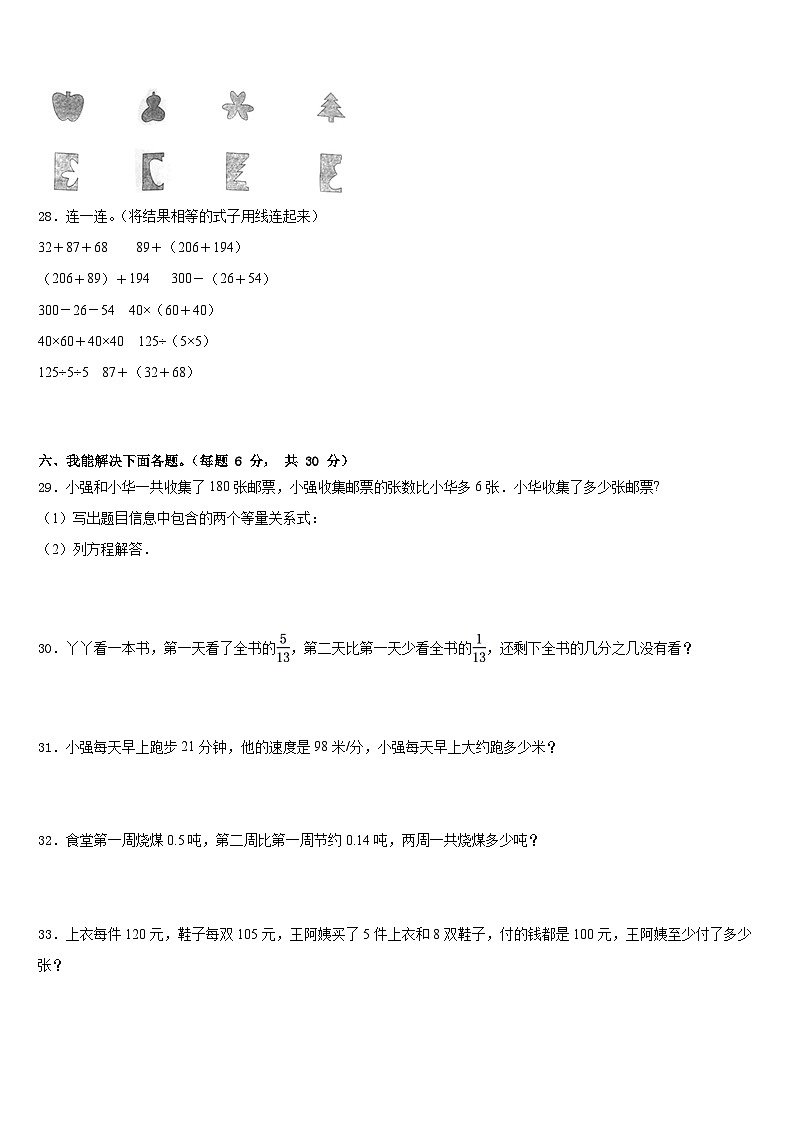 2022-2023学年天津市部分区数学四年级第二学期期末监测试题含答案第3页