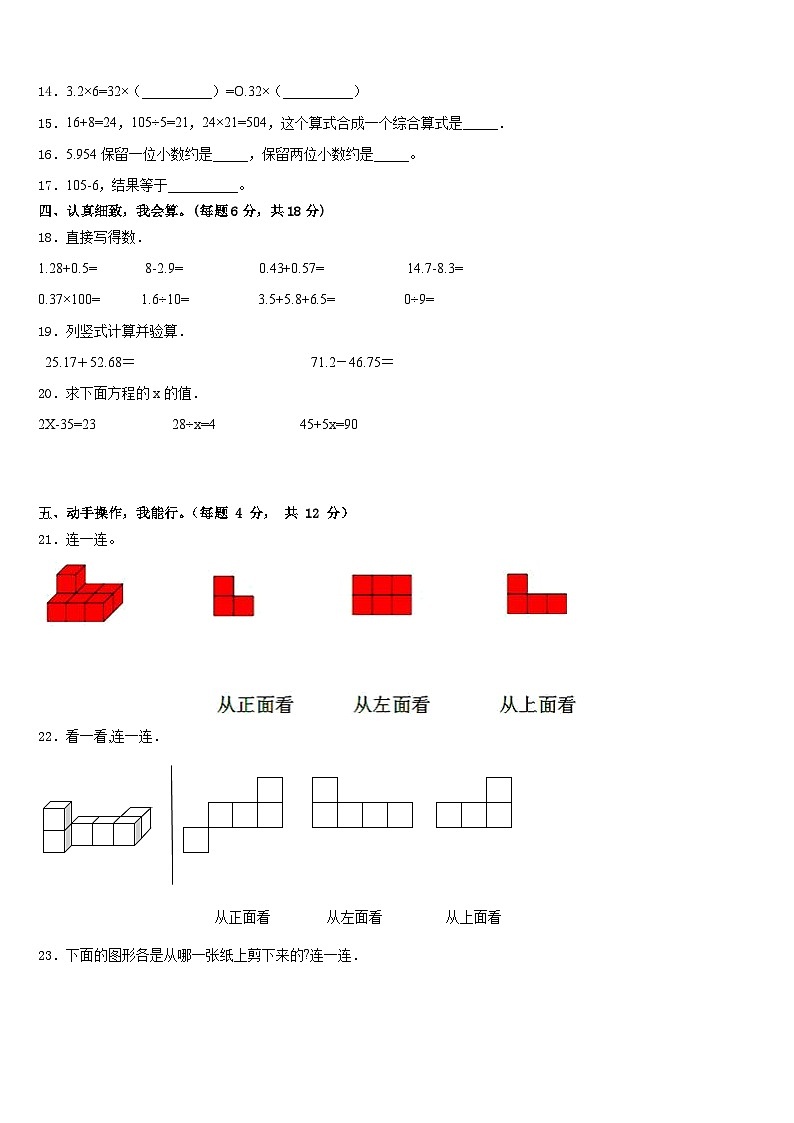 2022-2023学年天津市蓟县四下数学期末调研模拟试题含答案02