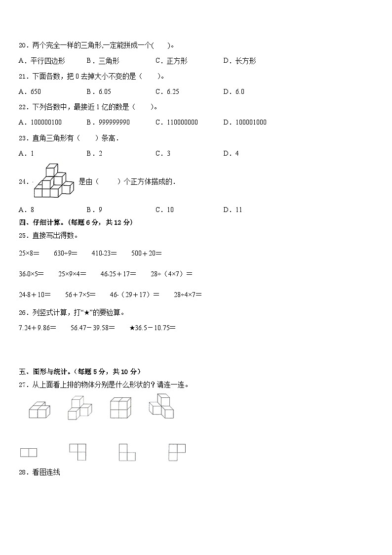 2022-2023学年天台县四年级数学第二学期期末统考试题含答案第2页