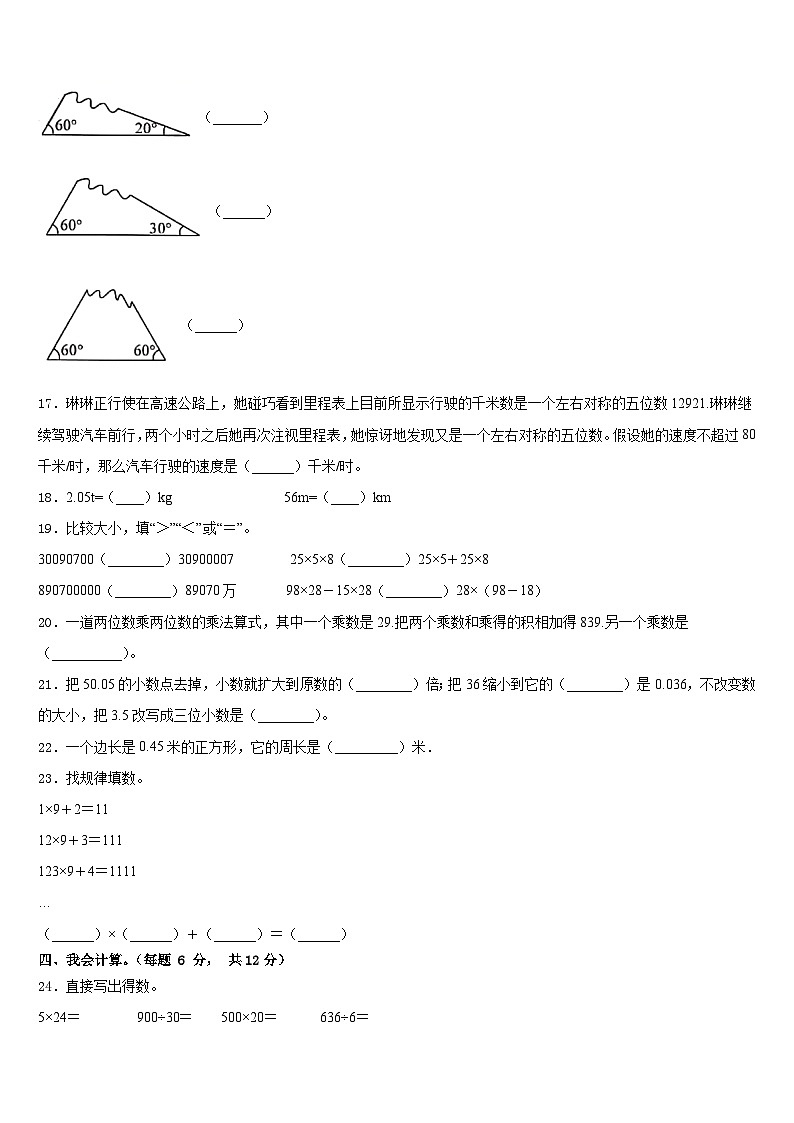 2022-2023学年安康市汉滨区数学四年级第二学期期末达标检测试题含答案第2页