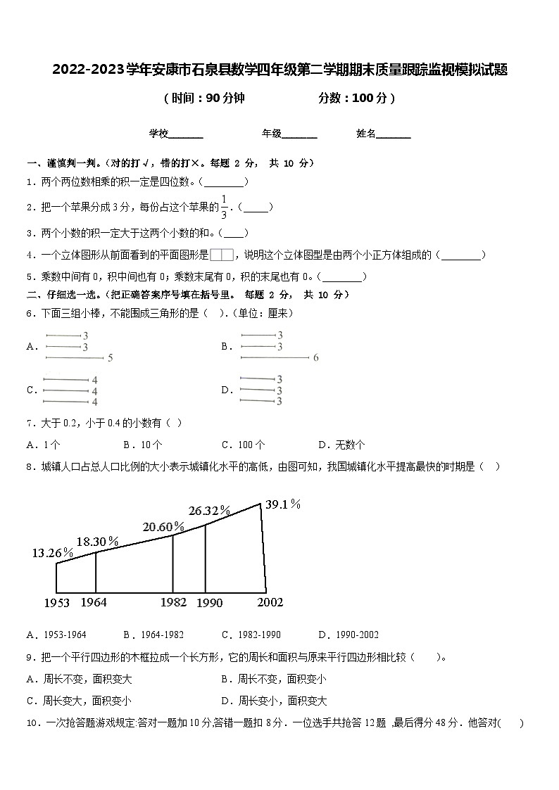 2022-2023学年安康市石泉县数学四年级第二学期期末质量跟踪监视模拟试题含答案第1页