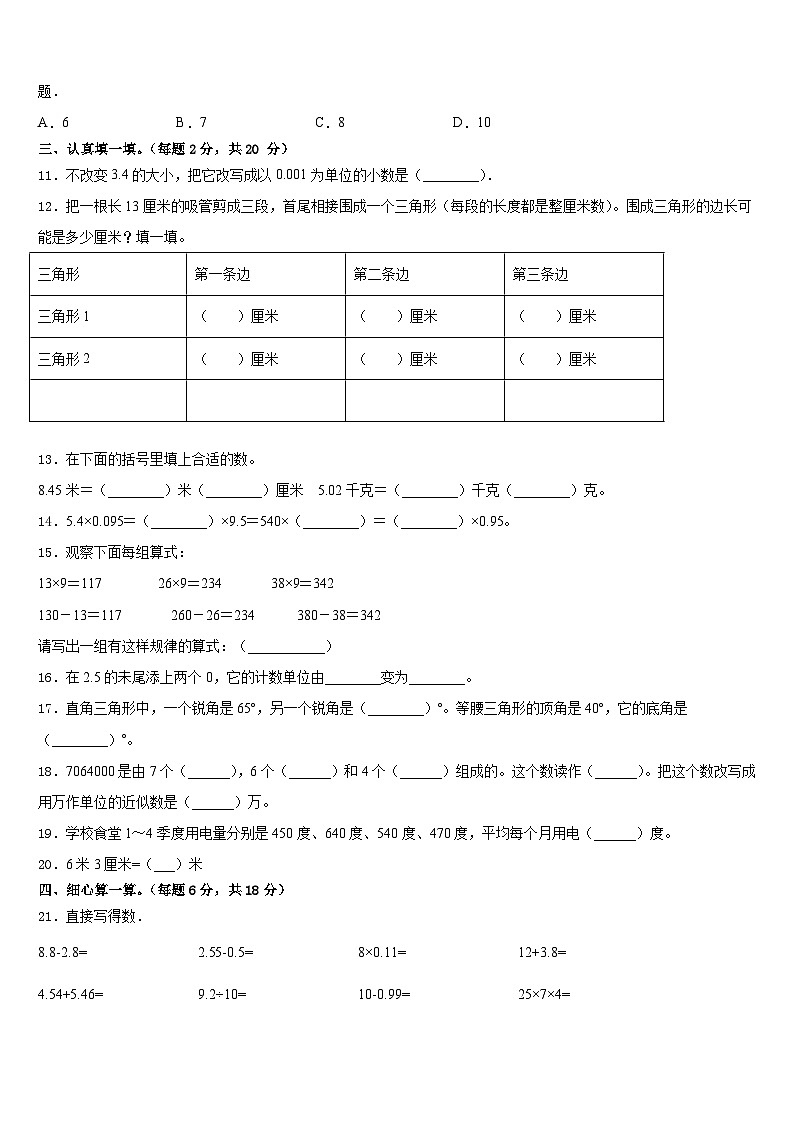 2022-2023学年安康市石泉县数学四年级第二学期期末质量跟踪监视模拟试题含答案第2页