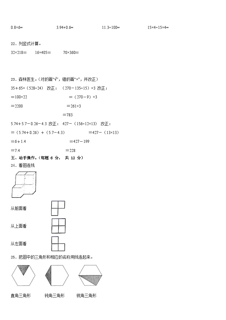 2022-2023学年安康市石泉县数学四年级第二学期期末质量跟踪监视模拟试题含答案第3页