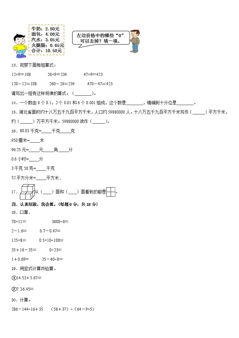 2022-2023学年安平县数学四年级第二学期期末达标检测模拟试题含答案第2页