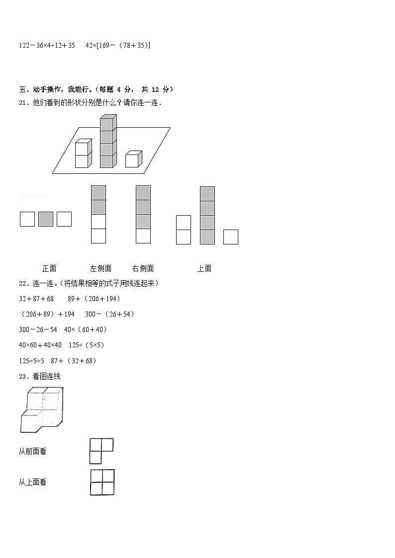 2022-2023学年安平县数学四年级第二学期期末达标检测模拟试题含答案第3页