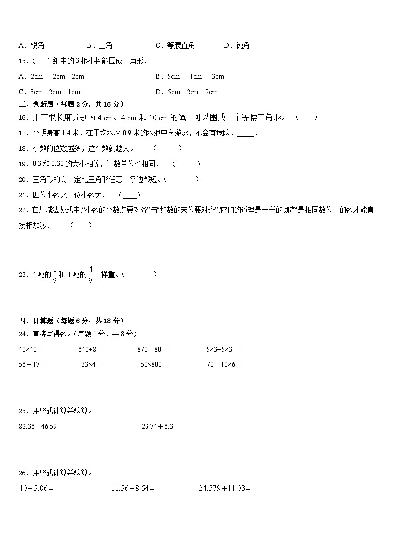 2022-2023学年安塞县四年级数学第二学期期末复习检测模拟试题含答案第2页