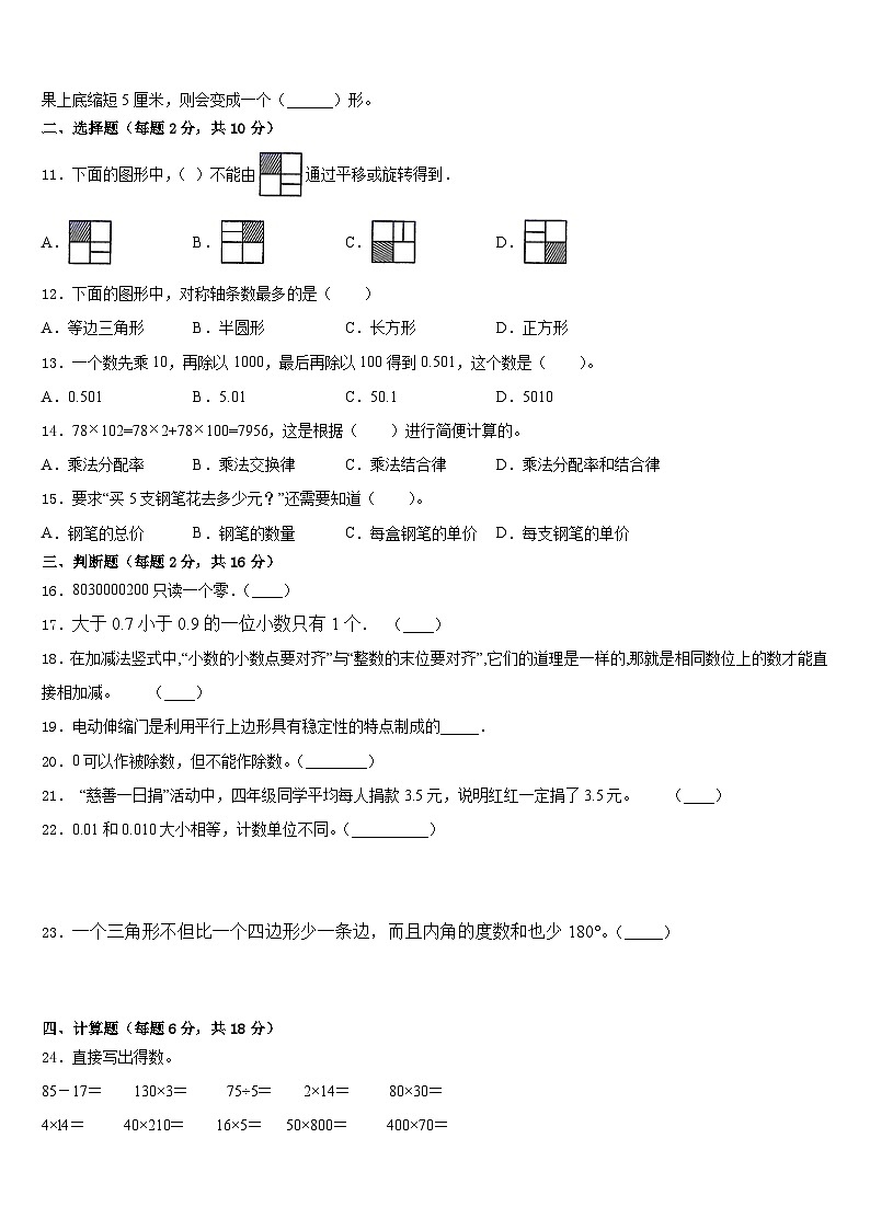 2022-2023学年娄底市冷水江市数学四下期末调研模拟试题含答案02
