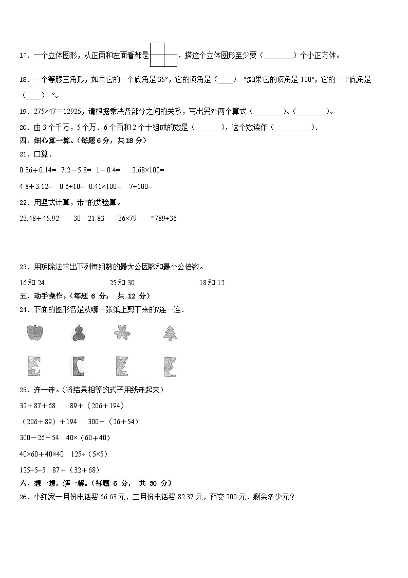 2022-2023学年娄底市数学四下期末学业质量监测模拟试题含答案第2页
