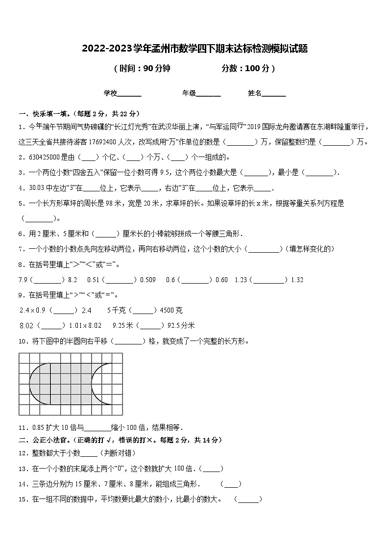 2022-2023学年孟州市数学四下期末达标检测模拟试题含答案第1页