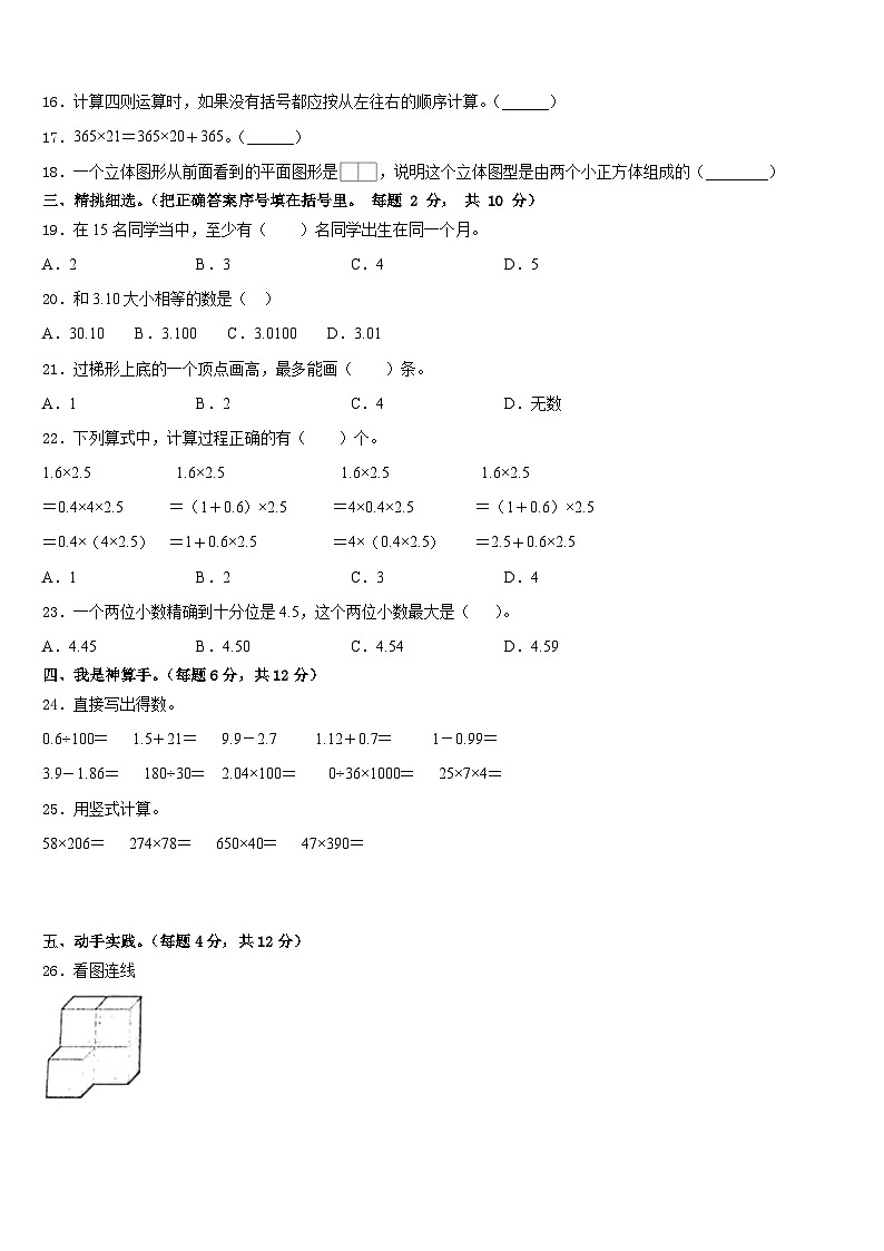 2022-2023学年孟州市数学四下期末达标检测模拟试题含答案第2页