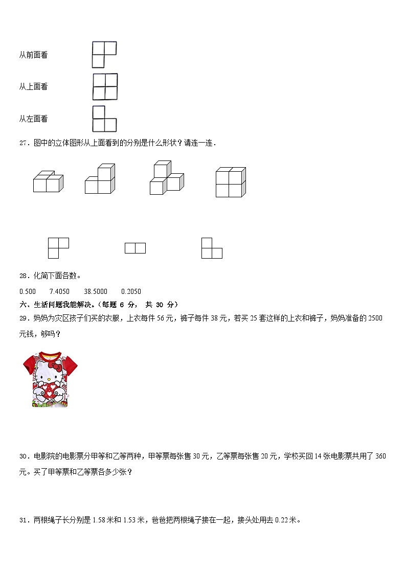 2022-2023学年孟州市数学四下期末达标检测模拟试题含答案第3页