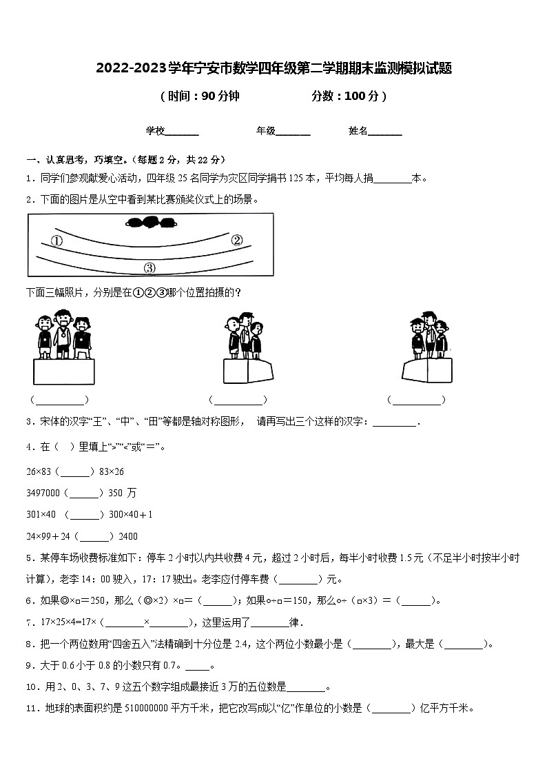 2022-2023学年宁安市数学四年级第二学期期末监测模拟试题含答案第1页