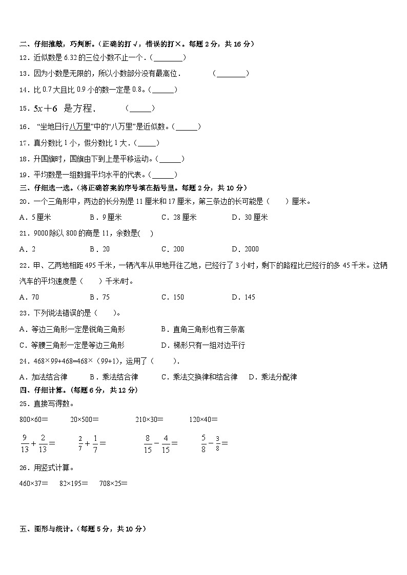 2022-2023学年宁安市数学四年级第二学期期末监测模拟试题含答案第2页