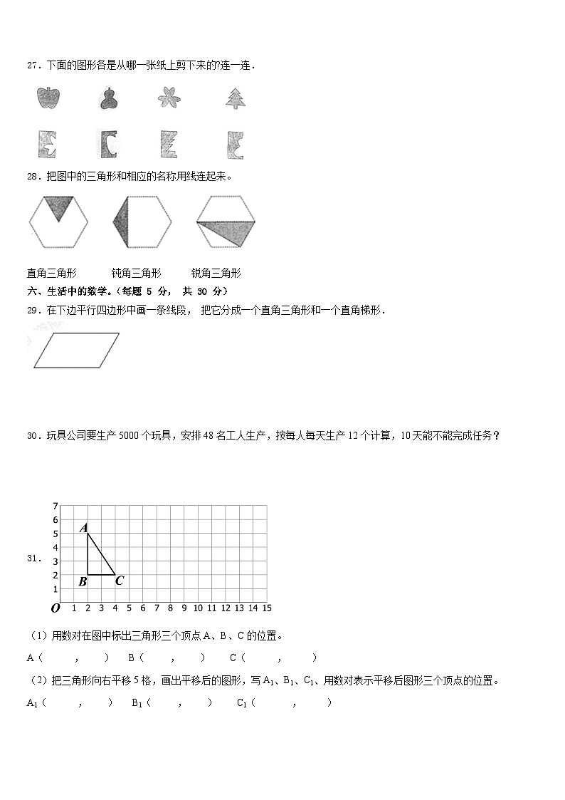 2022-2023学年宁安市数学四年级第二学期期末监测模拟试题含答案第3页