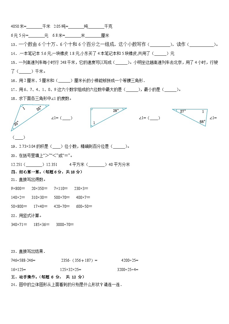 2022-2023学年宁波市象山县四年级数学第二学期期末监测模拟试题含答案第2页