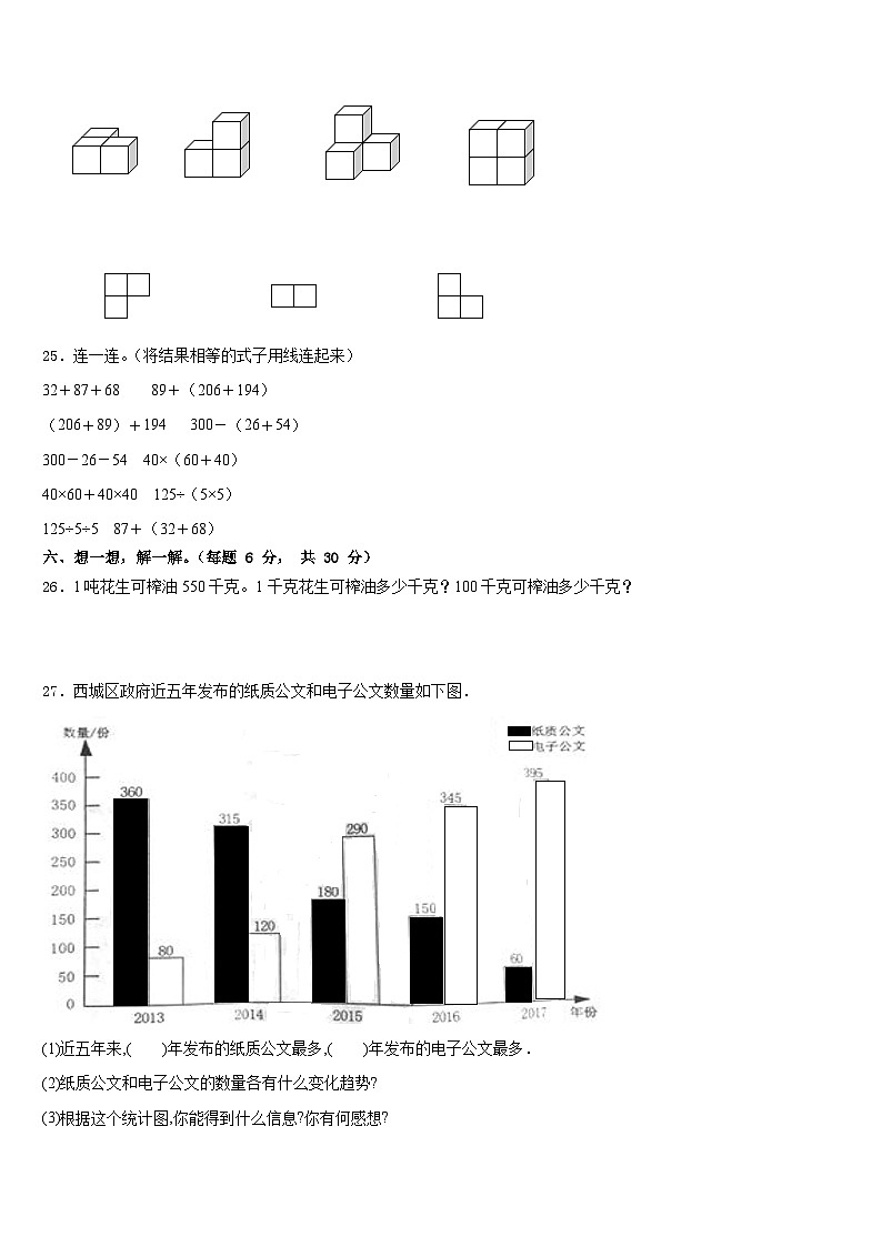2022-2023学年宁波市象山县四年级数学第二学期期末监测模拟试题含答案第3页