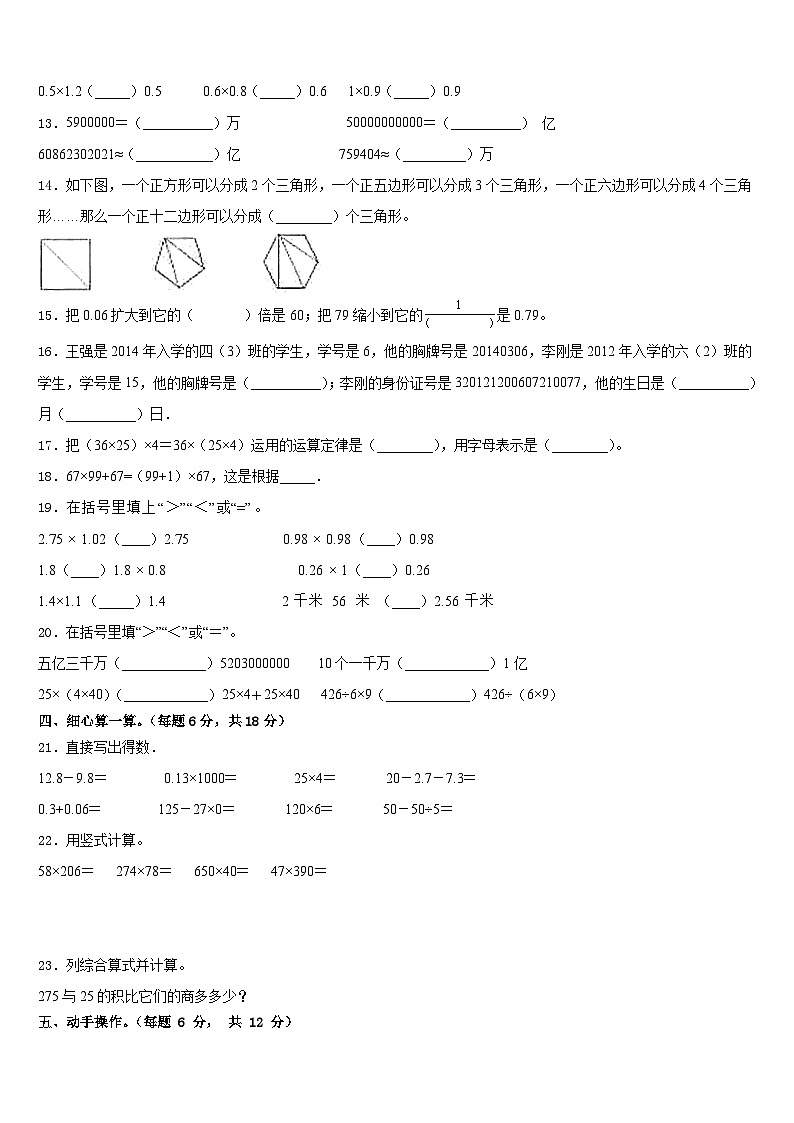 2022-2023學(xué)年寧德市福鼎市四下數(shù)學(xué)期末調(diào)研模擬試題含答案第2頁
