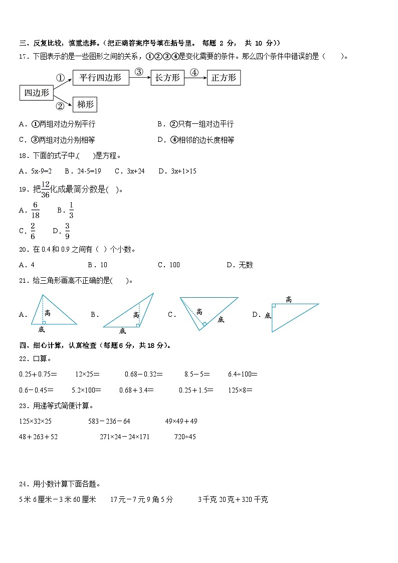 2022-2023学年宁夏回族固原市原州区数学四下期末监测模拟试题含答案第2页