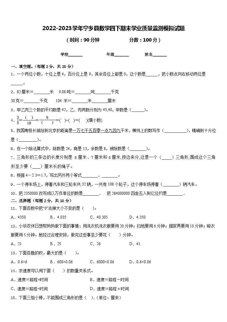 2022-2023学年宁乡县数学四下期末学业质量监测模拟试题含答案01