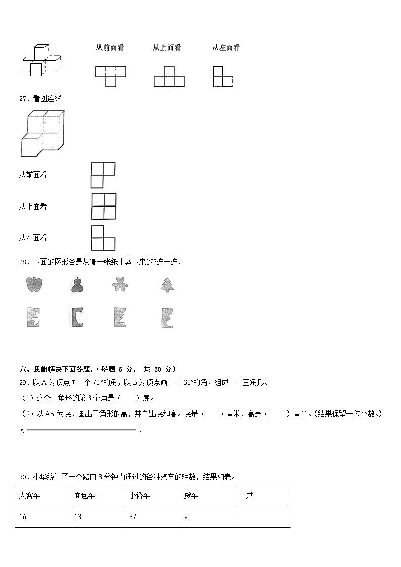 2022-2023学年宁夏回族吴忠市红寺堡区数学四下期末达标检测模拟试题含答案第3页