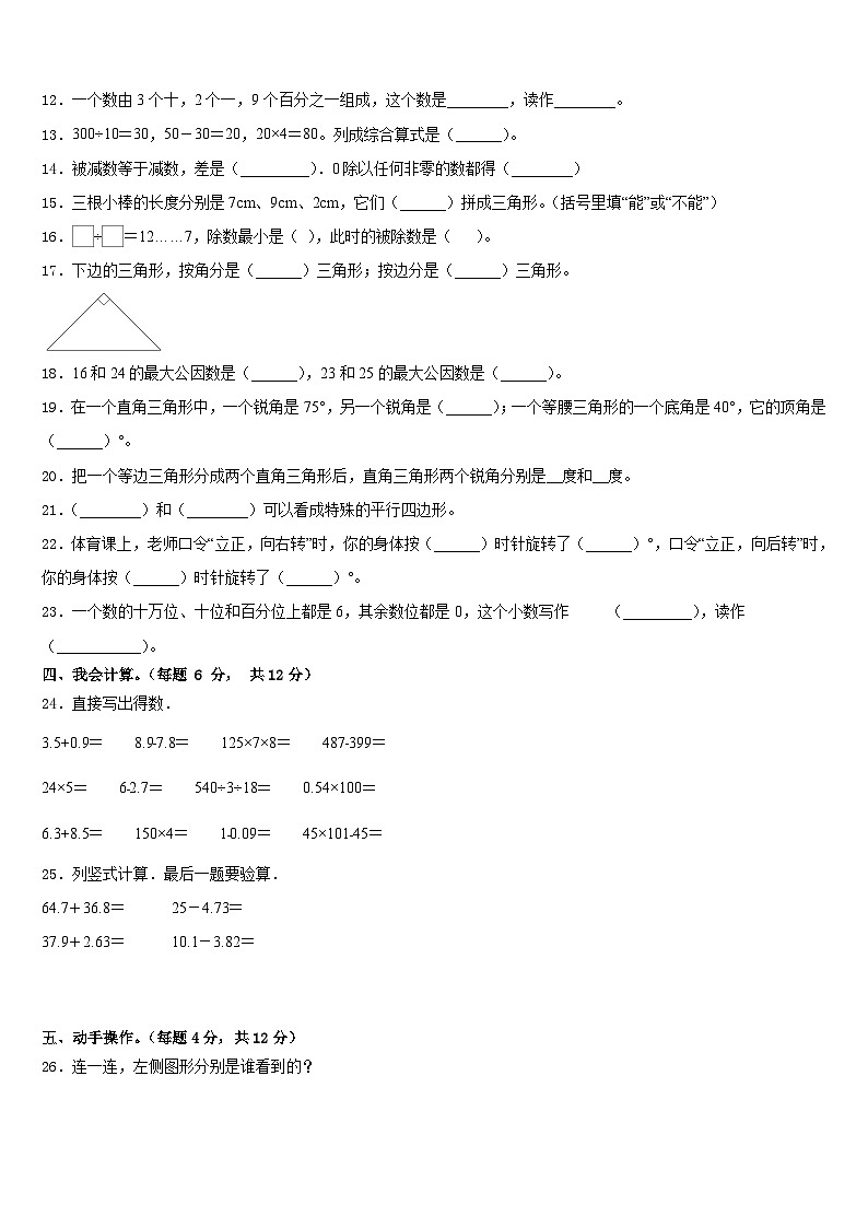 2022-2023学年如皋市数学四下期末教学质量检测模拟试题含答案第2页