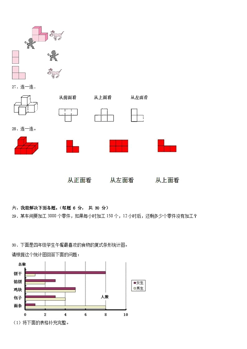 2022-2023学年如皋市数学四下期末教学质量检测模拟试题含答案第3页
