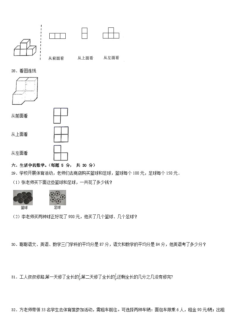 2022-2023学年威远县四下数学期末学业质量监测试题含答案第3页