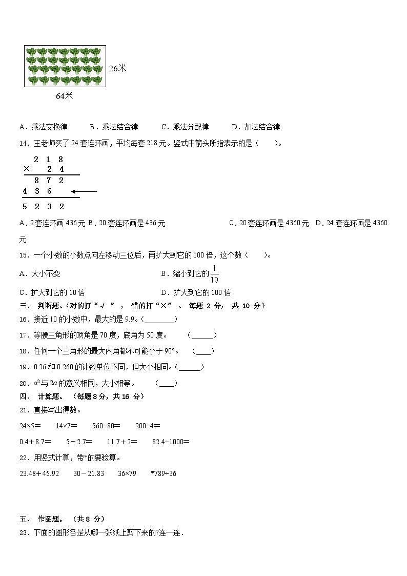 2022-2023学年安徽省安庆市太湖县数学四下期末质量检测试题含答案第2页
