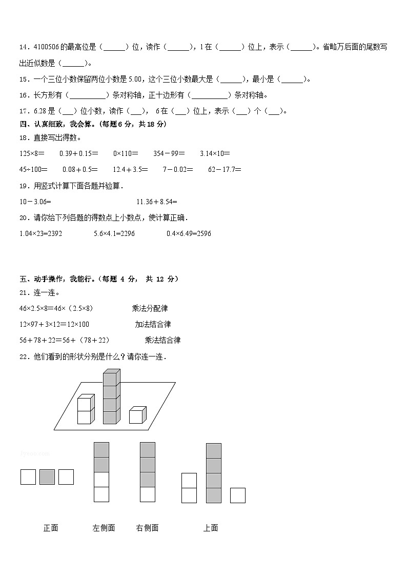 2022-2023学年安徽省蚌埠市五河县数学四下期末经典模拟试题含答案第2页