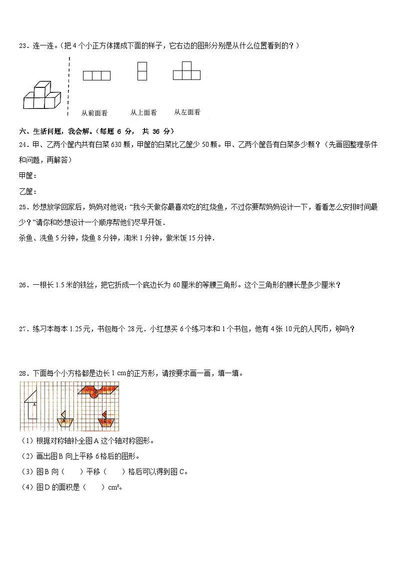 2022-2023学年安徽省蚌埠市五河县数学四下期末经典模拟试题含答案第3页
