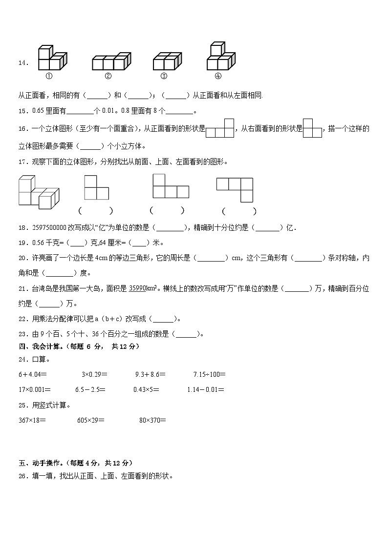 2022-2023学年安徽省巢湖市和县四年级数学第二学期期末达标检测试题含答案第2页