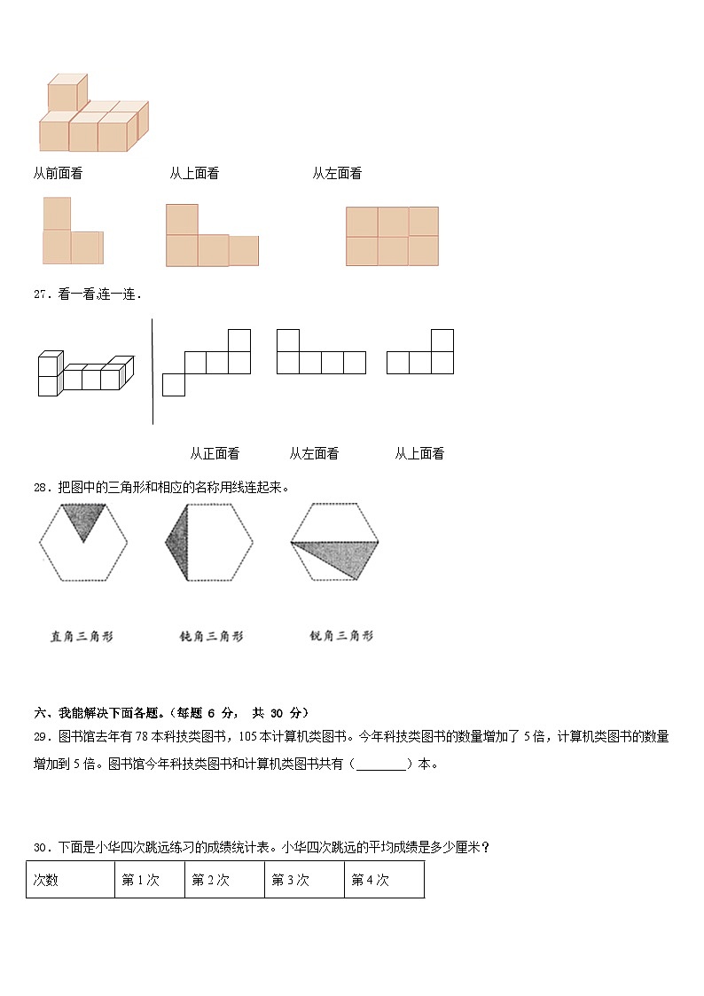2022-2023学年安徽省巢湖市和县四年级数学第二学期期末达标检测试题含答案第3页