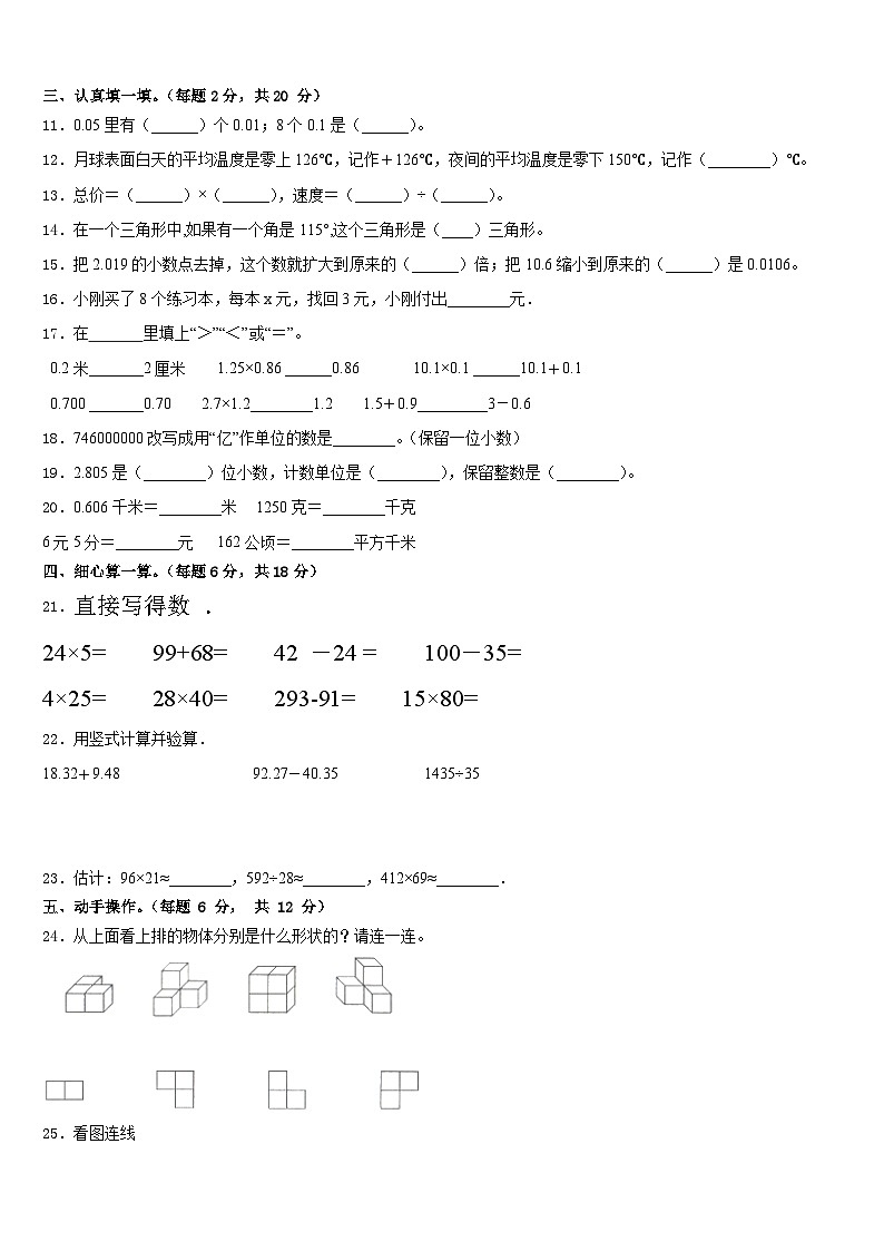 2022-2023学年安徽省滁州市琅琊区丰山实验学校数学四年级第二学期期末综合测试模拟试题含答案第2页