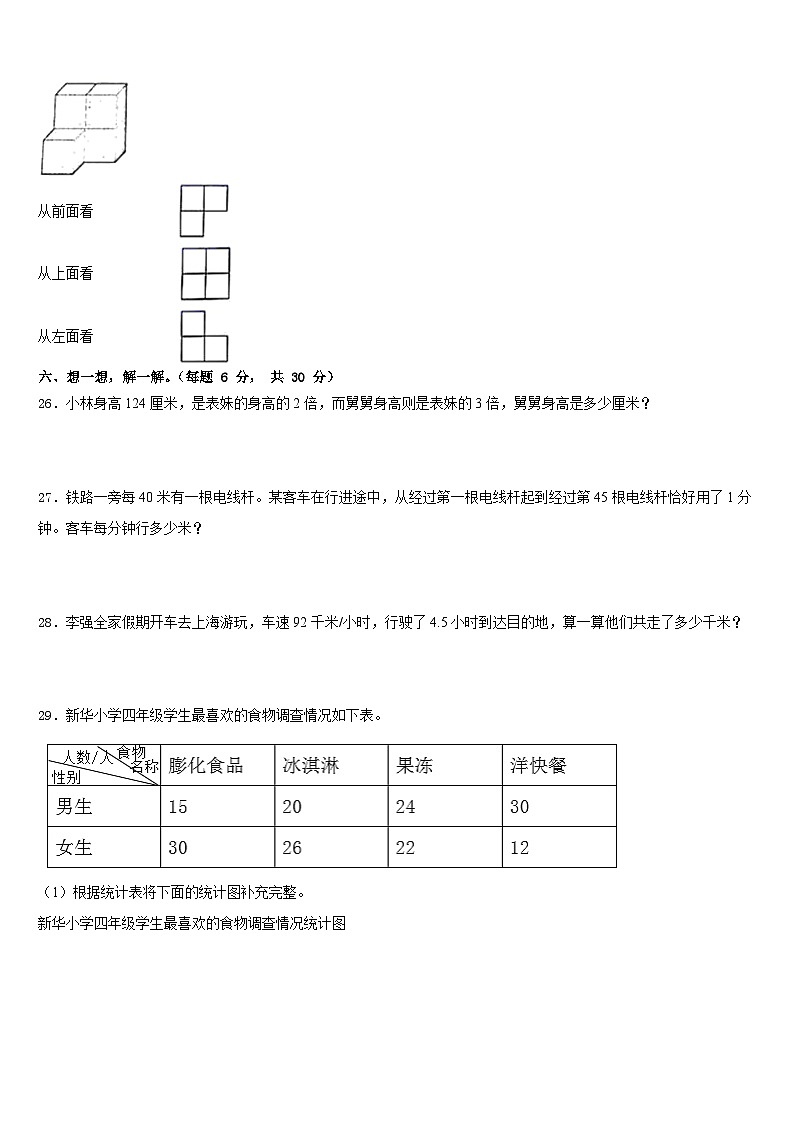 2022-2023学年安徽省滁州市琅琊区丰山实验学校数学四年级第二学期期末综合测试模拟试题含答案第3页