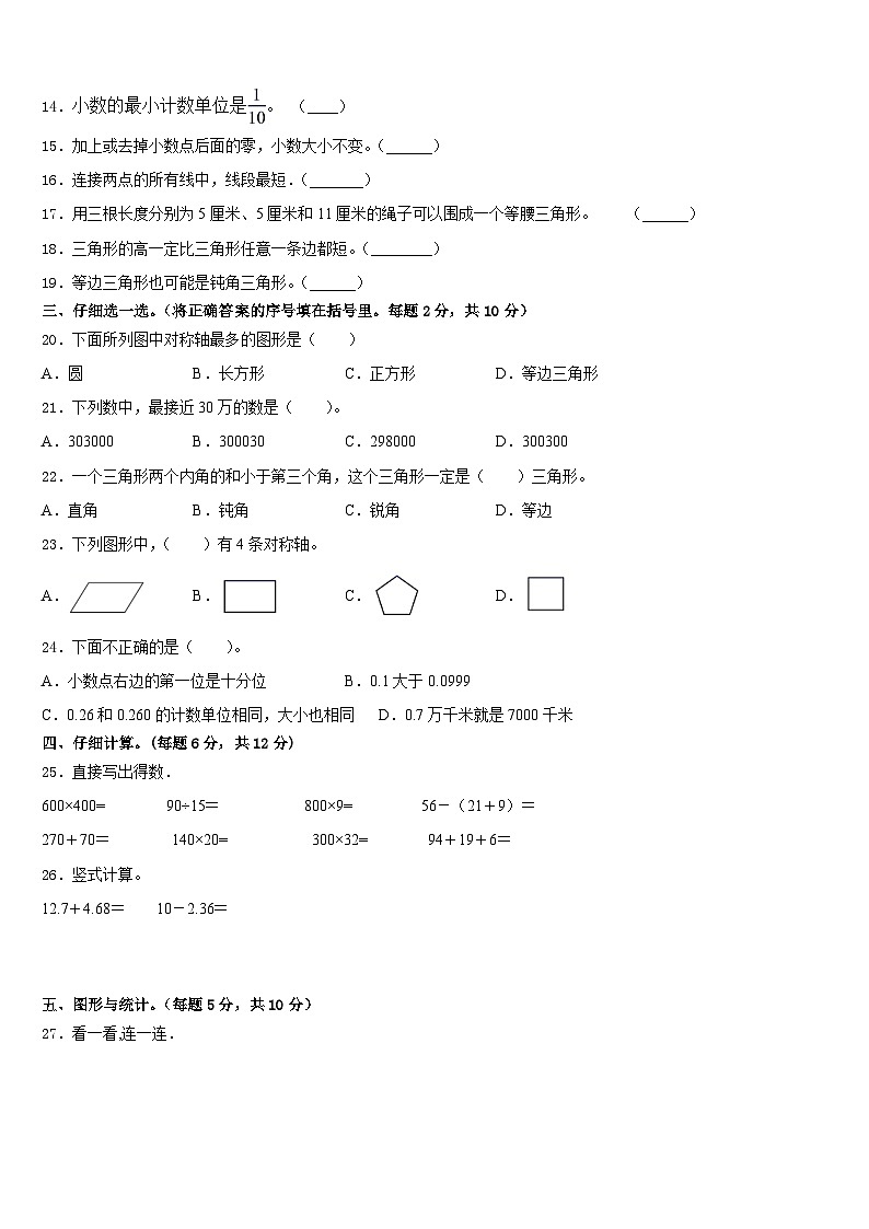 2022-2023学年安徽省滁州市琅琊区数学四下期末达标检测试题含答案第2页