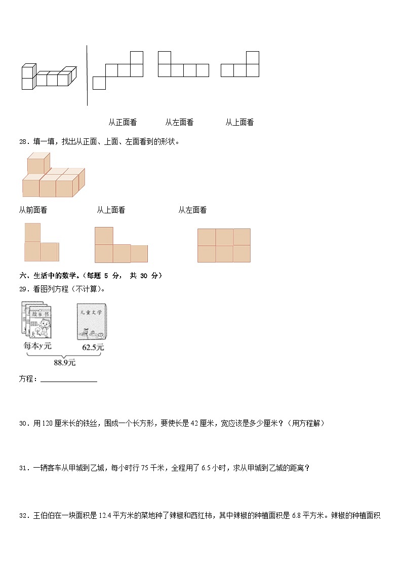 2022-2023学年安徽省滁州市琅琊区数学四下期末达标检测试题含答案第3页