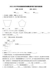 2022-2023学年安徽省滁州市琅琊区数学四下期末经典试题含答案