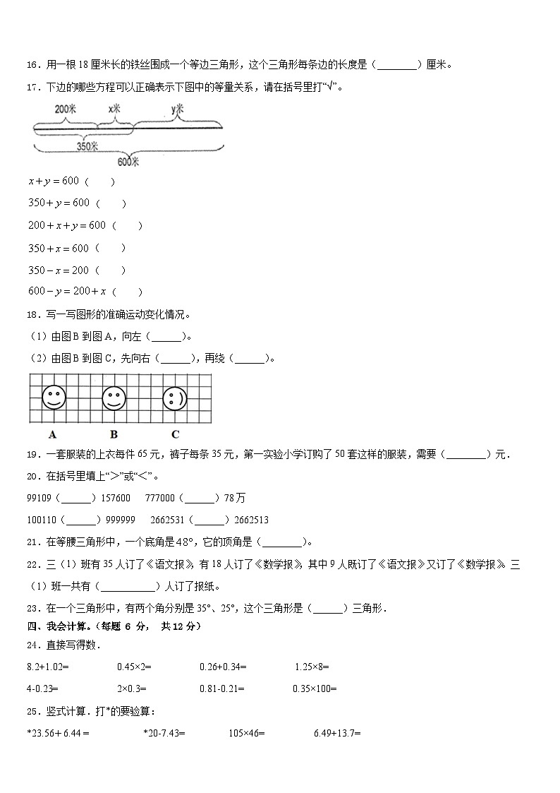 2022-2023学年安徽省滁州市四年级数学第二学期期末达标检测试题含答案02