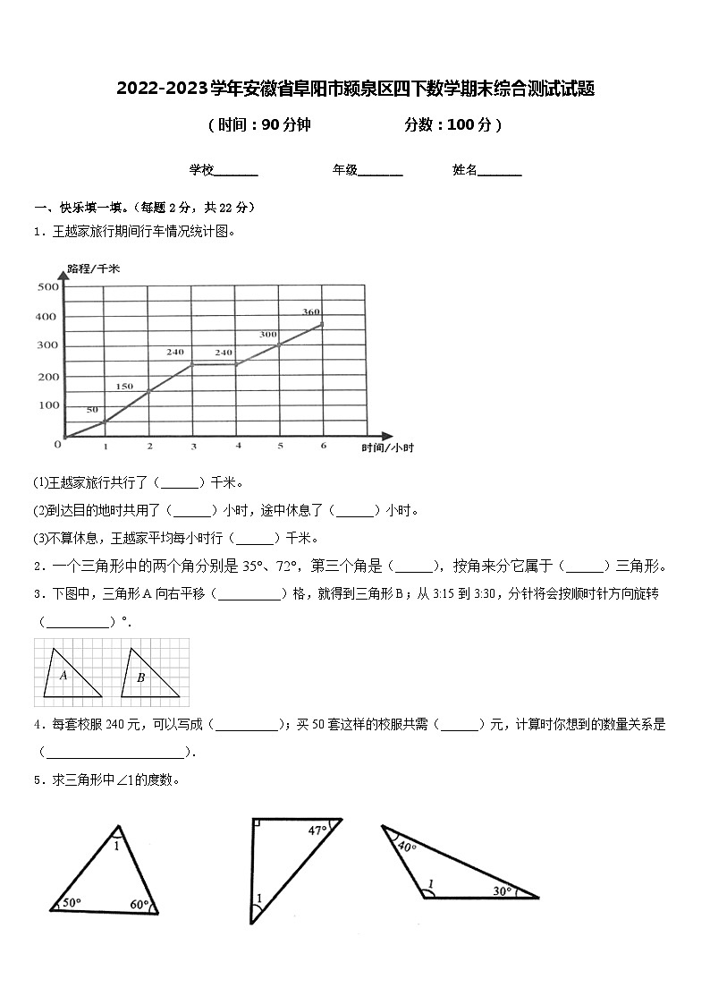 2022-2023学年安徽省阜阳市颍泉区四下数学期末综合测试试题含答案01