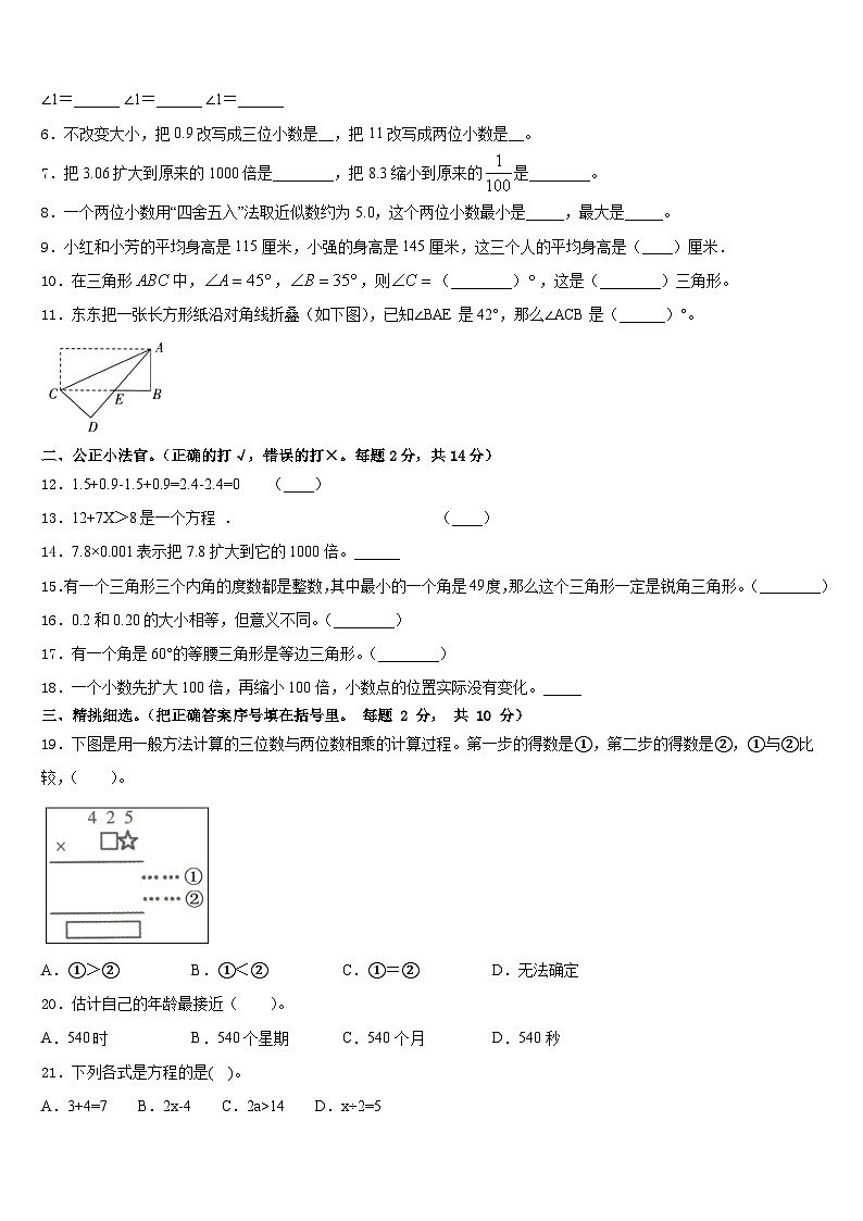 2022-2023学年安徽省阜阳市颍泉区四下数学期末综合测试试题含答案02