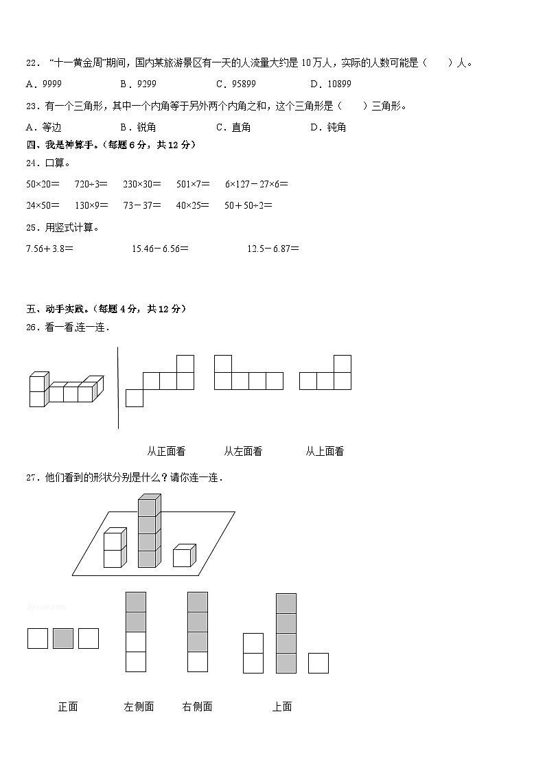 2022-2023学年安徽省阜阳市颍泉区四下数学期末综合测试试题含答案03