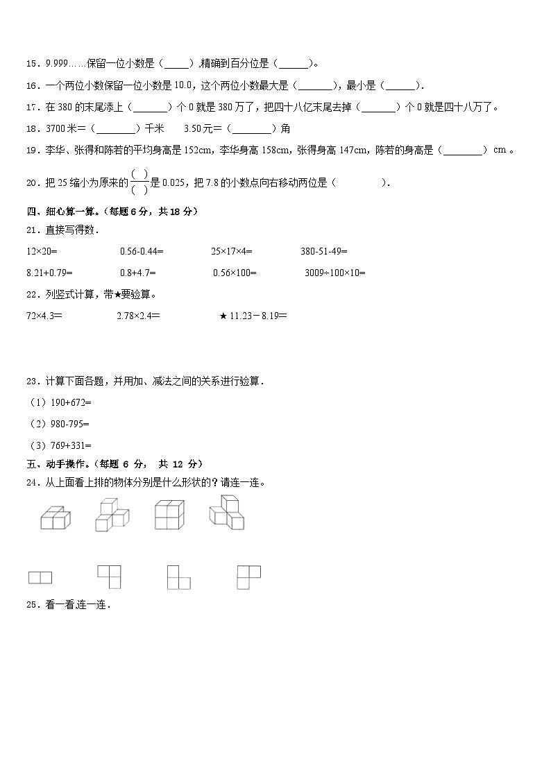 2022-2023学年安徽省铜陵市狮子山区数学四下期末联考模拟试题含答案第2页