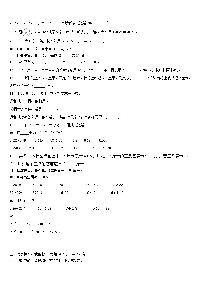 2022-2023学年安徽省铜陵市铜陵县四年级数学第二学期期末质量跟踪监视模拟试题含答案第2页