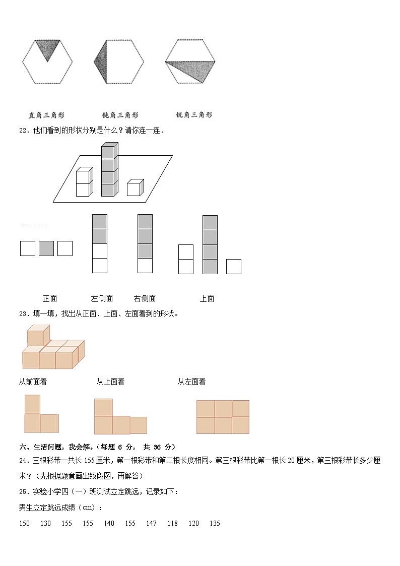 2022-2023学年安徽省铜陵市铜陵县四年级数学第二学期期末质量跟踪监视模拟试题含答案第3页