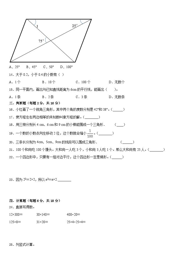 2022-2023学年安徽省无为市四年级数学第二学期期末联考试题含答案第2页