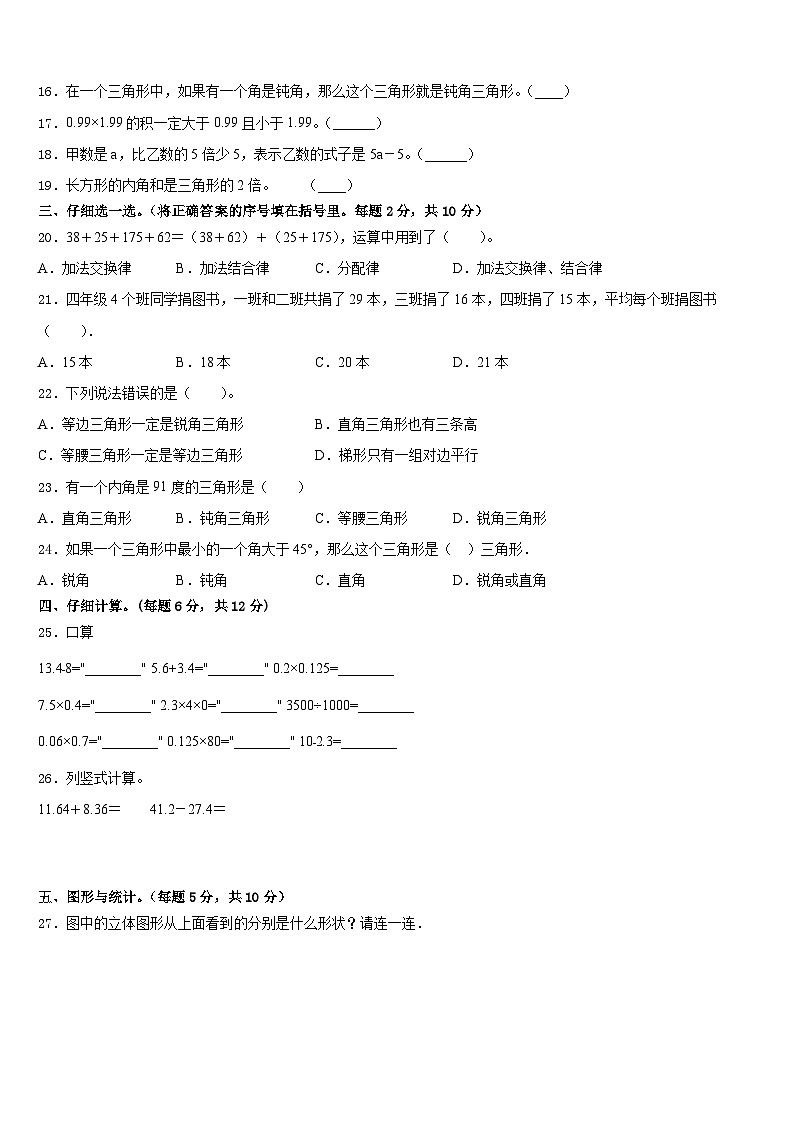 2022-2023学年安徽省芜湖市数学四下期末复习检测模拟试题含答案第2页