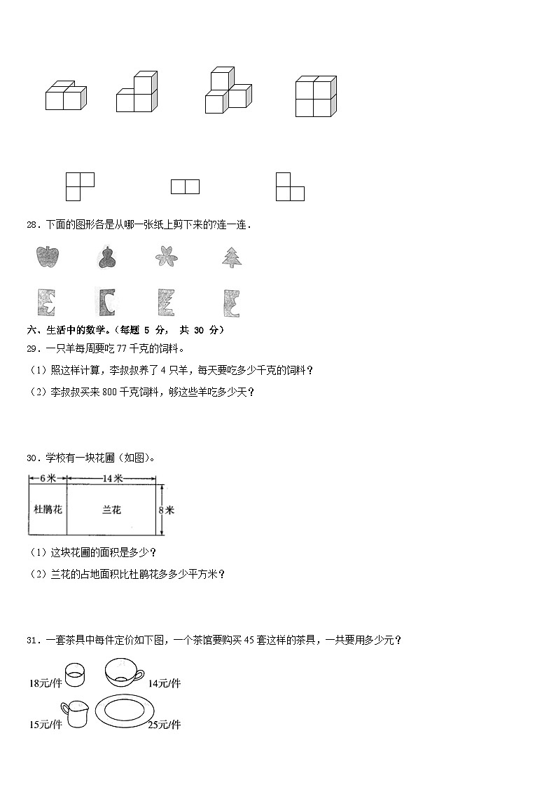 2022-2023学年安徽省芜湖市数学四下期末复习检测模拟试题含答案第3页