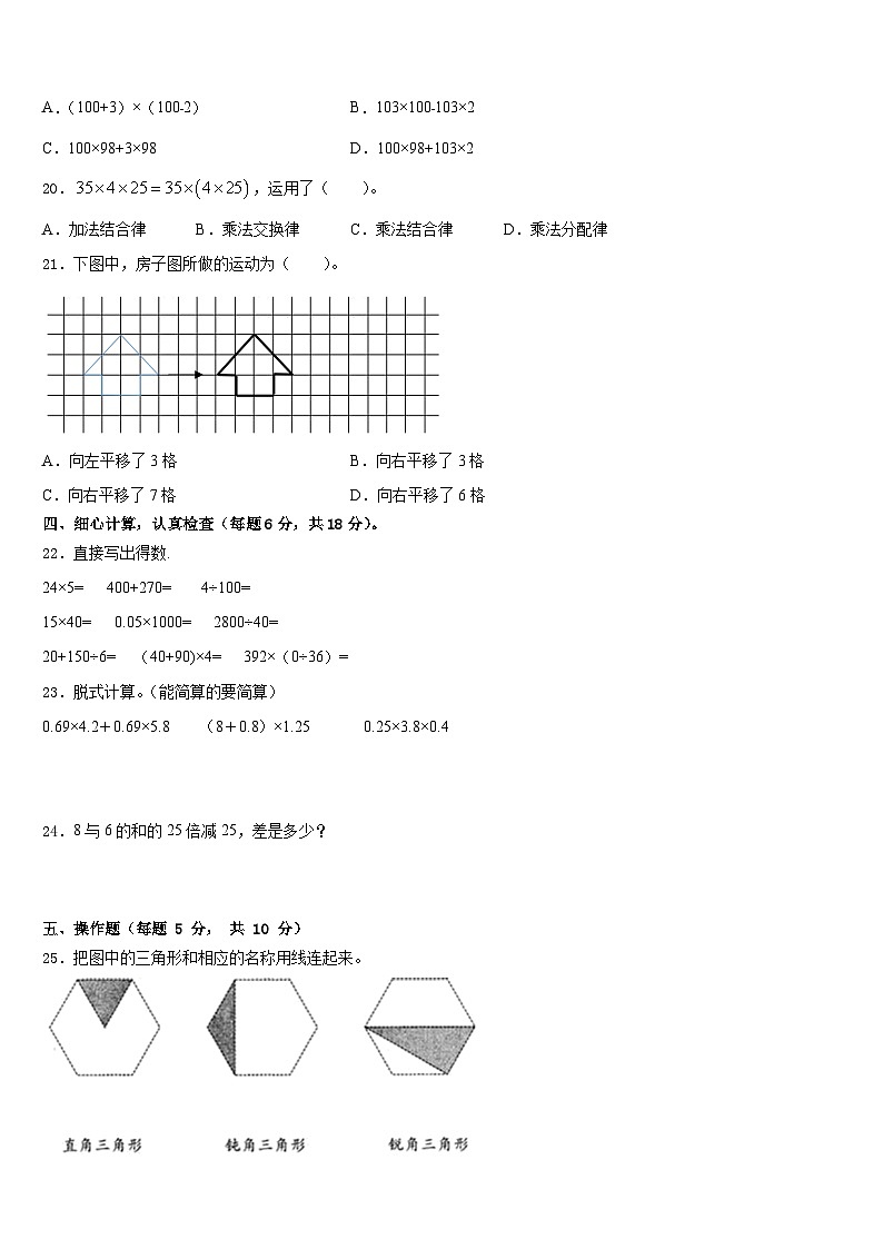2022-2023学年安徽省芜湖无为市数学四下期末预测试题含答案第2页