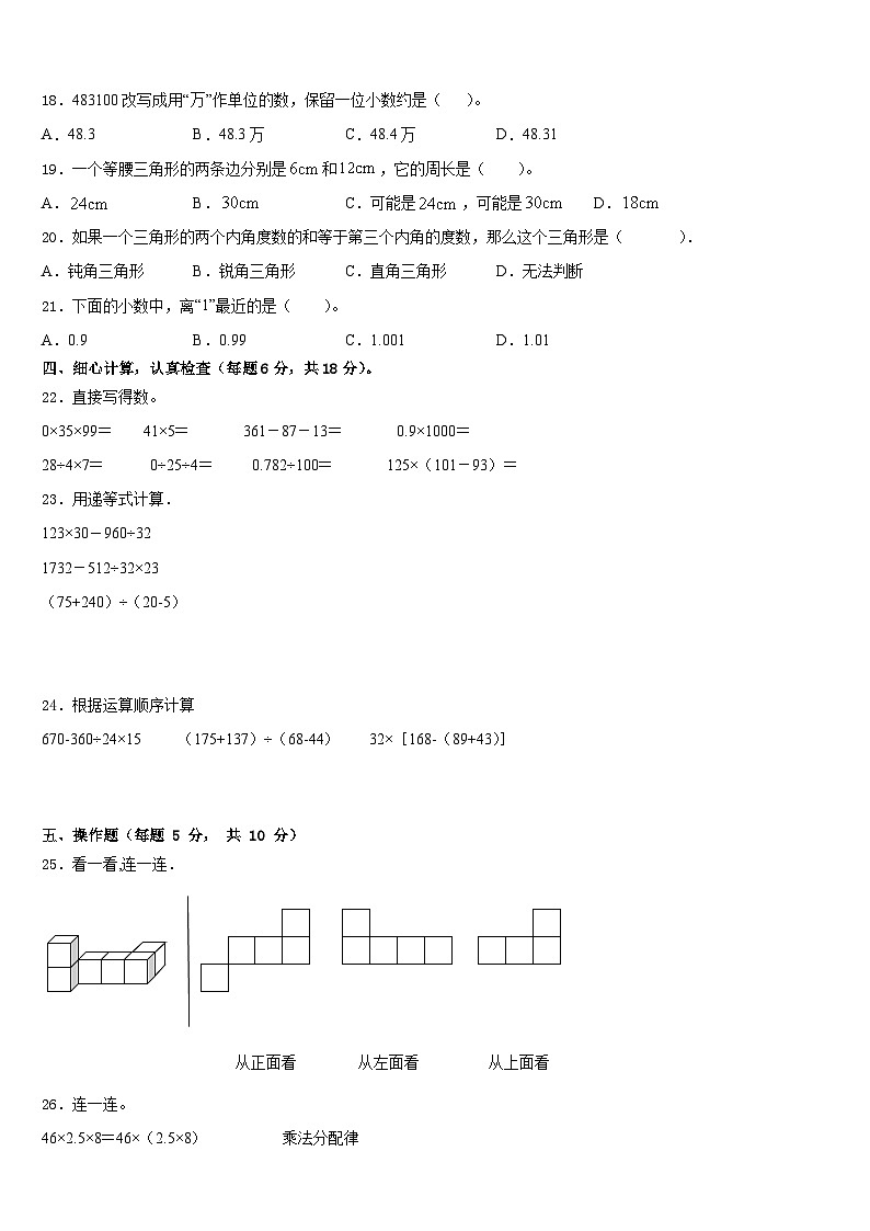 2022-2023学年安徽省芜湖市无为市数学四下期末综合测试模拟试题含答案02
